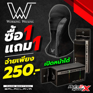 🔥🔥ซื้อ1แถม1 หมวกโม่ง Working Wicking Race Editon เปิดหน้าได้