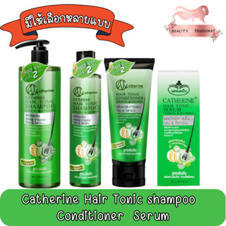 Catherine Hair Tonic Shampoo Conditioner Tonic Serum แคทเธอรีน แฮร์โทนิค แชมพู ครีมนวด เซรั่ม