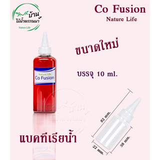 🎉พร้อมส่ง🎉ของแท้ 100% Co Fusion ขนาดใหม่ 10 ml. ปุ๋ยไม้น้ำ Nature Life ต้นไม้น้ำ ไม้น้ำ ปุ๋ยต้นไม้ บ้านไม้น้ำพรรณนา