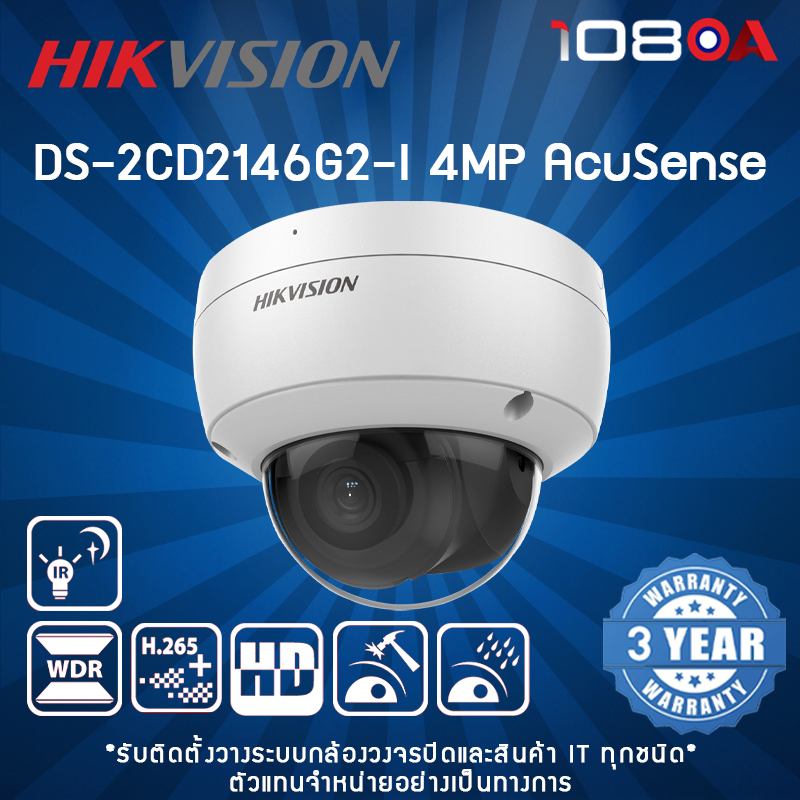 DS-2CD2146G2-I (เลือกเลนส์) กล้องวงจรปิด Hikvision Acusense IPC 4MP PoE ประกันศูนย์ไทย 3 ปี