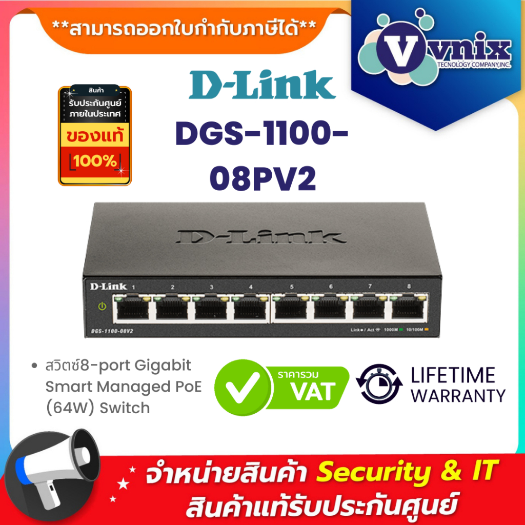 DGS-1100-08PV2 Dlink สวิตซ์8-port Gigabit Smart Managed PoE (64W) Switch By Vnix Group