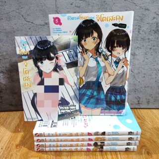 ชีวิตรสโซดา ของจิโตเสะคุง เล่ม 1-5 ยกชุด มี การ์ด / โปสการ์ด