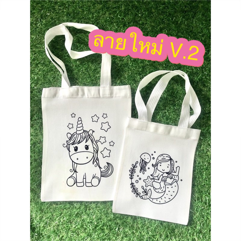 ถุงผ้าระบายสี ถุงผ้าสกรีนการ์ตูน กระเป๋าผ้าดิบลายการ์ตูน ลายใหม่ V.2 สำหรับระบายสี ผ้าหนา งานคุณภาพ พร้อมส่ง