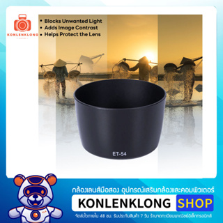 Konlenklong | เลนส์ฮูด ฮูด ET54 ET-54 Hood Lens อุปกรณ์เสริมเลนส์ สำหรับ Canon EF 55-200mm f 4.5-5.6 II USM อื่นๆ