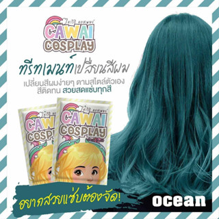 ทรีทเม้นท์เปลี่ยนสีผมสีทะเล พร้อมส่ง ย้อมผมไม่เสีย ย้อมง่าย ติดทนนาน ราคาจับต้องได้คุณภาพสูง มีเก็บเงินปลายทางงงง!!!!!!