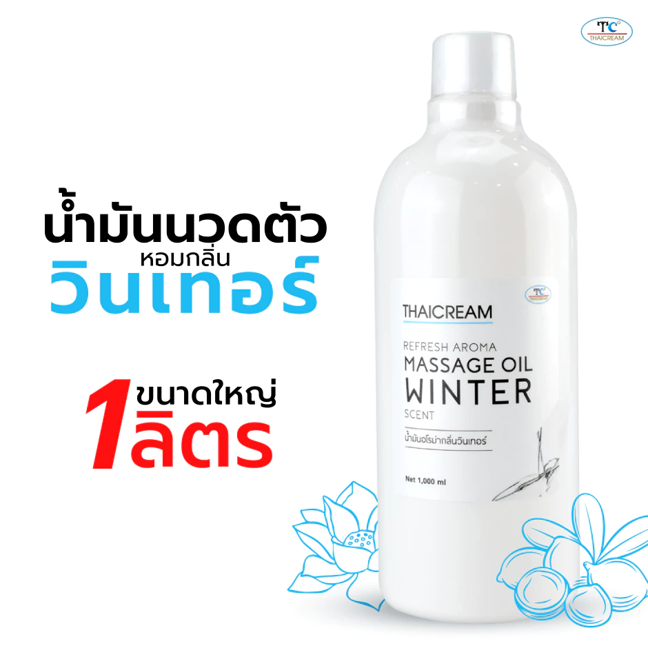 Thaicream น้ำมันนวดตัวสปา 1ลิตร กลิ่น วินเทอร์ ออยนวด ไทยครีม refresh aroma massage oil winter Scent