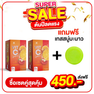 วิตซีชาล็อต 2 กล่อง ส่งฟรี