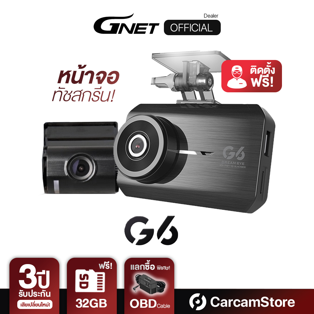 [2.2][ผ่อน 0% ได้][ประกันศูนย์ไทย 3ปี] - กล้องบันทึกหน้าหลัง GNET G6 Made in Korea หน้าจอทัชสกรีน 3.5" บันทึกขณะจอด