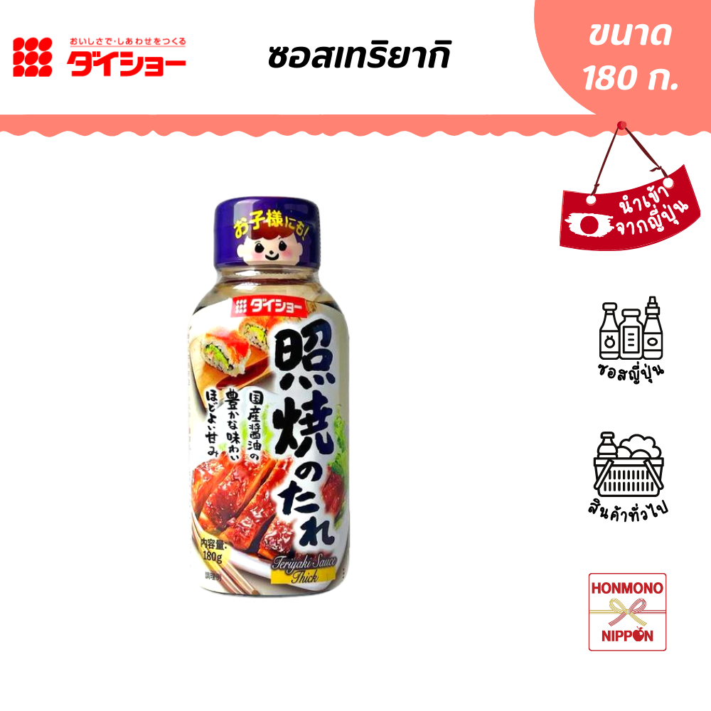 ไดโช ซอสเทริยากิ ขนาด 180 กรัม - Daisho Teriyaki Sauce