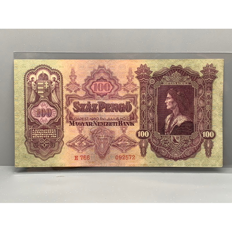 ธนบัตรรุ่นเก่าของประเทศฮังการี 100Pengo ออกใช้ปี1930