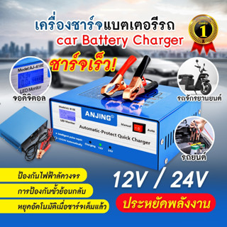 เครื่องชาร์จแบตเตอรี่รถยนต์ เครื่องชาร์จ 24V 12V ตัวชาร์จแบตเตอรี่ เครื่องชาร์จอัจฉริยะและซ่อมแบตเตอรี่รถยนต์