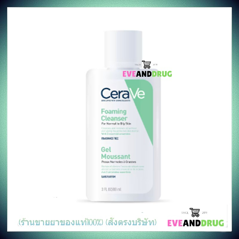 CERAVE Foaming Cleanser โฟมล้างหน้า กำจัดสิว