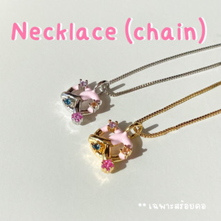 Thelucy Necklace (chain) เฉพาะสร้อยคอ ไม่รวมจี้