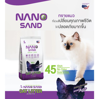 Nano Sand ทรายแมวภูเขาไฟ นำเข้า US ไร้ฝุ่น ไม่มีน้ำหอม&amp;สารเคมี ผสานนาโนซิลเวอร์ลดกลิ่นได้นาน 45 วัน