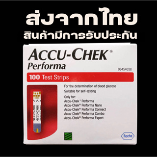 Exp : 30/9/2024 แผ่นตรวจวัดระดับน้ำตาลในเลือด accu-Chek Performa / accu chek performa ( ประกันของแท้) พร้อมส่ง