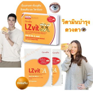 Lzvit3x วิตามิน บำรุงดวงตา แสงสีฟ้า