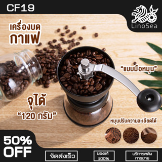 เครื่องบดกาแฟ ฟรีโหลใส่กาแฟ เครื่องบดสมุนไพร บดเมล็ดถั่ว ที่บดเม็ดกาแฟ เครื่องบดกาแฟ แบบมือหมุน เครื่องบดเมล็ดกาแฟ