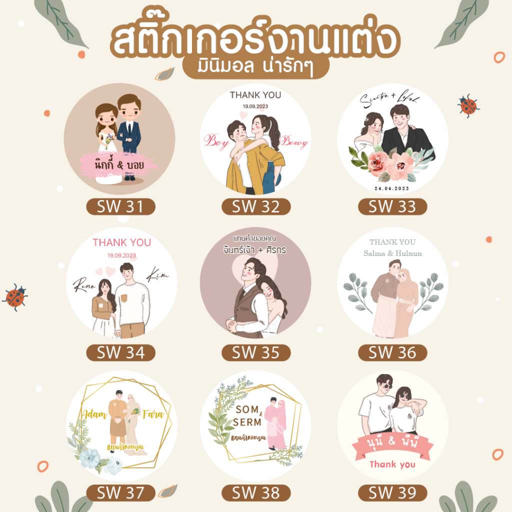 สติ๊กเกอร์งานแต่ง งานแต่ง  สติ๊กเกอร์แนวมินิมอล สติ๊กเกอร์ของชำร่วย ไดคัทพร้อมใช้งาน (พร้อมส่ง)