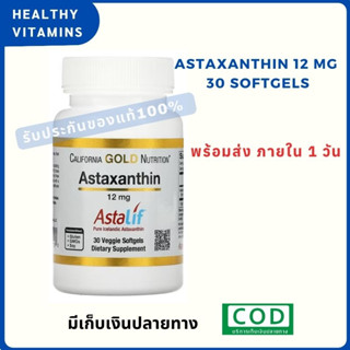 ของแท้ พร้อมส่ง Exp.03/24 California Gold Nutrition Astaxanthin 12 mg 30 Softgels