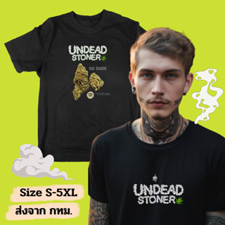 🔥เสื้อสายเขียว420 Undead Stoner เสื้อกัญชา อวกาศ ซอมบี้ ผีดิบ Undead Stoner