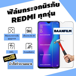 ฟิล์มกระจกนิรภัย Redmi Note 7|Go|7|7A|Note 8|Note 8 Pro|8|Note 9S|Note 9|Note 9 Pro|9|9A|9C|Note 9T|Note 10|Note 11|11s