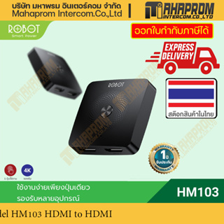 กล่องสวิตช์ HDMI to HDMI Robot รุ่น HM103 แบบสองทิศทาง รองรับ DTS/Dolby สินค้ามีประกัน