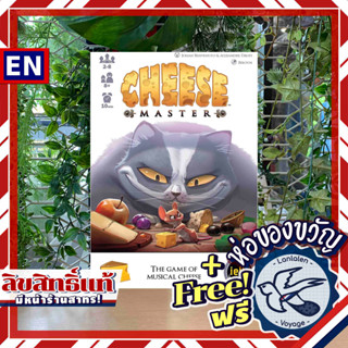 Cheese Master ห่อของขวัญฟรี [Boardgame]