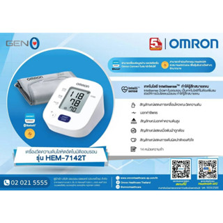 OMRON เครื่องวัดความดัน HEM-7142T1