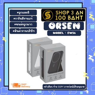 ORSEN รุ่น EW56 แบตสำรอง power bank พาวเวอร์แบงค์ 7000mah แบบแม่เหล็ก ไร้สาย 20W แท้ (290666TP)