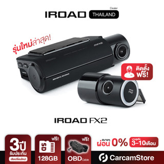 [ผ่อน 0% ได้][ประกันศูนย์ไทย 3 ปี] - กล้องบันทึกหน้าหลัง IROAD FX2 ใหม่! คุณภาพสูงจากเกาหลี บันทึกขณะจอด