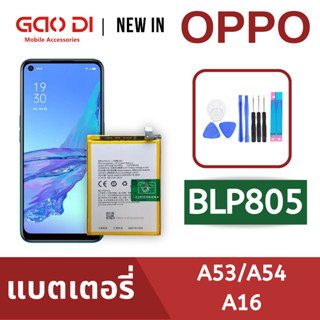 แบตเตอรี่่ / Battery / Batt / แบตOPPO สำหรับ A16 / A53 / A54 (BLP805) แถมฟรีชุดไขควง+กาวติดแบต