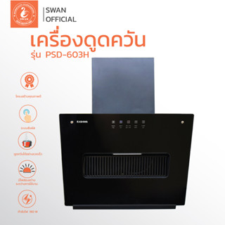 Kashiwa เครื่องดูดควัน PSD-603H  kitchen hood ตัวกรองไขมัน พร้อม ท่อลม หน้ากระจก รับประกัน 1 ปี ศูนย์ไทย