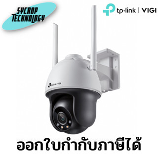 กล้องวงจรผิด VIGI C540-W 4MP Outdoor Full-Color Wi-Fi Pan Tilt Network Camera  ประกันศูนย์ เช็คสินค้าก่อนสั่งซื้อ