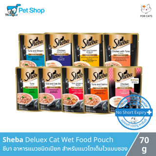 Sheba Deluxe Cat Wet Food Pouch - ชีบา ดีลักซ์ อาหารแมวชนิดเปียก สำหรัวแมวโตเต็มไว แบบซอง (70g)