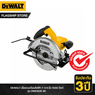 DEWALT รุ่น DWE5615-B1 เลื่อยวงเดือนไฟฟ้า 7-1/4 นิ้ว 1500 วัตต์