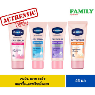 Vaseline วาสลีน ดราย เซรั่ม ลดเหงื่อและระงับกลิ่นกาย 45 มล.