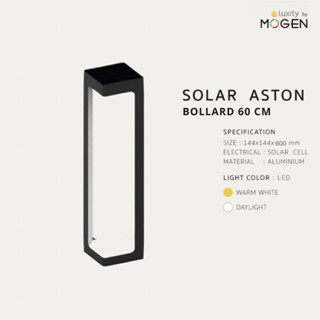 Solar Aston โคมไฟโซลาร์เซลล์ ไฟสนาม 60 CM