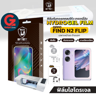 ฟิล์มไฮโดรเจล Oppo Find N2 Flip Diftect Hydrogel Film (เฉพาะจอด้านนอก)