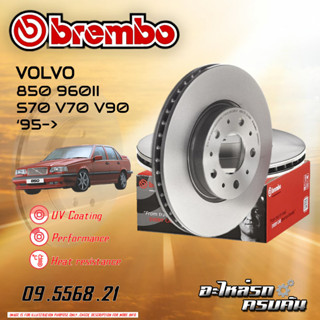 จานเบรกหน้า  BREMBO สำหรับ VOLVO 850 960II S70 V70 V90  95-&gt; (09 5568 21)