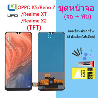 หน้าจอ OPPO K5/Realme XT/Realme X2/Reno Z หน้าจอ LCD พร้อมทัชสกรีน  (TFT)