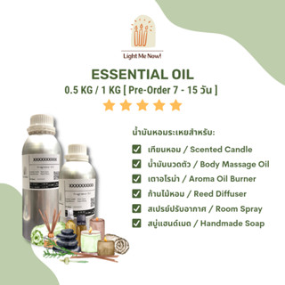 Light Me Now! [Pre-Order 0.5-1KG] น้ำมันหอมระเหย 100% (Essential Oil) สำหรับน้ำมันนวดตัว เตาอโรม่า ก้านไม้หอม เครื่องหอม