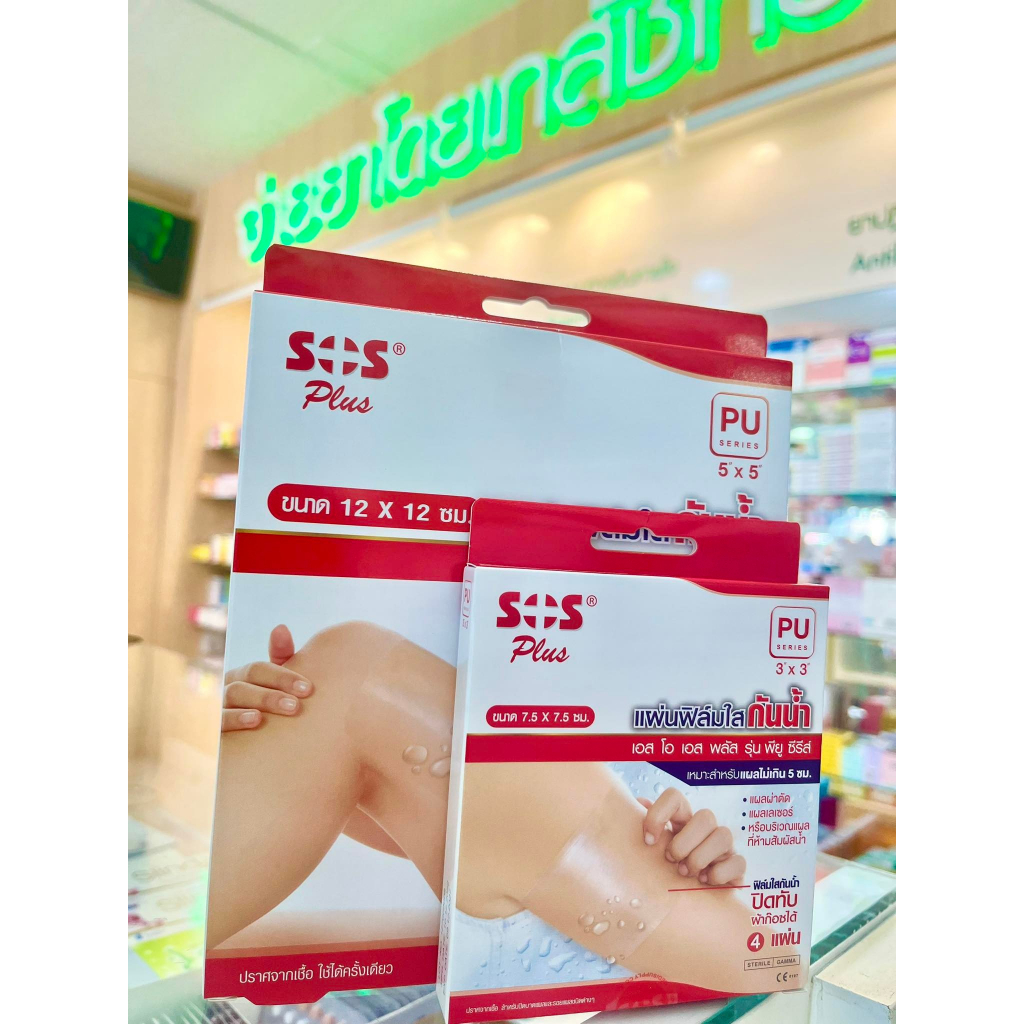SOS Plus PU  แผ่นฟิลม์ใสกันน้ำ 1 กล่อง