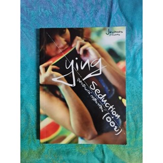 ying   Seduction    จุฬาลักษณ์ กฤติยารัตน์ (อ่อย)