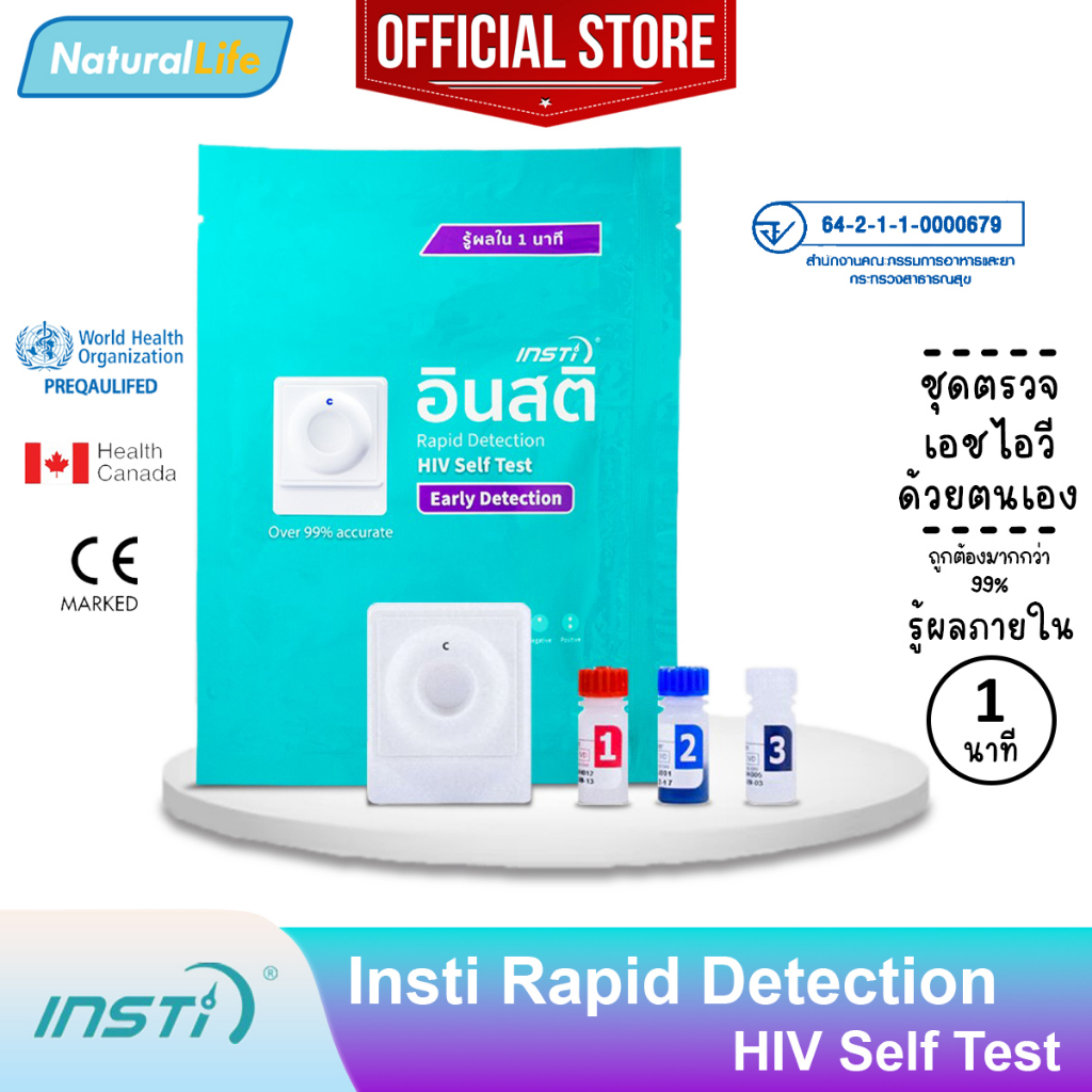 INSTi HIV Self Test อินสติ ชุดตรวจ เอชไอวี ด้วยตนเอง ใช้งานง่าย รู้ผลใน 1 นาที ความแม่นยำ>99% ผลิตในประเทศแคนาดา 1 กล่อง