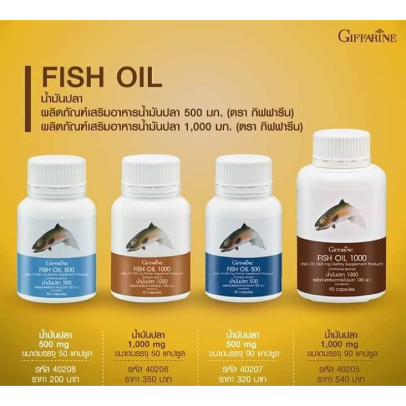 ส่งฟรี กิฟฟารีน fish oil น้ำมันปลา น้ำมันตับปลา บำรุงสมอง เพิ่มความจำ