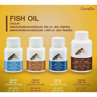 ส่งฟรี‼️กิฟฟารีน fish oil น้ำมันปลา น้ำมันตับปลา  บำรุงสมอง เพิ่มความจำ