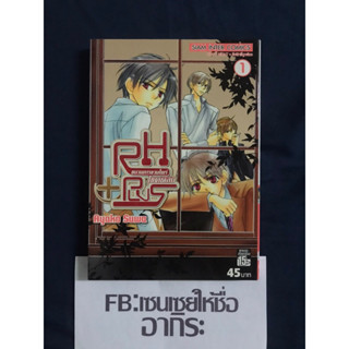 RH PLUS ขบวนการแวมไพร์ไขคดีลับ เล่ม1/ หนังสือการ์ตูนมือ2 #สยามอินเตอร์