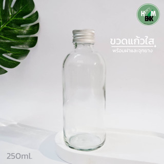 ขวดแก้วใสพร้อมฝาและจุกใน ขนาด 250 ml.