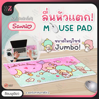 (MOUSE) แผ่นรองเมาส์ Mouse pad ลายลิตเติ้ลทวินสตาร์ ลิขสิทธิ์แท้ Sanrio ลื่นปรื้ด ขนาด 30x60 cm ใหญ่จุใจ ไม่มีสะดุด