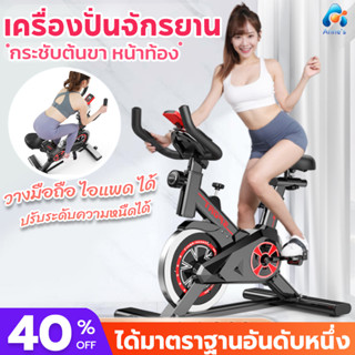 จักรยานปั่นในบ้าน จักรยานออกกำลังกาย  จักรยานฟิตเนส Exercise Spin Bike เครื่องปั่นจักรยาน Fitness